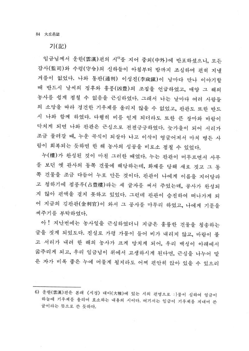 국역 대구부(大邱府) 읍지(1768) 96페이지