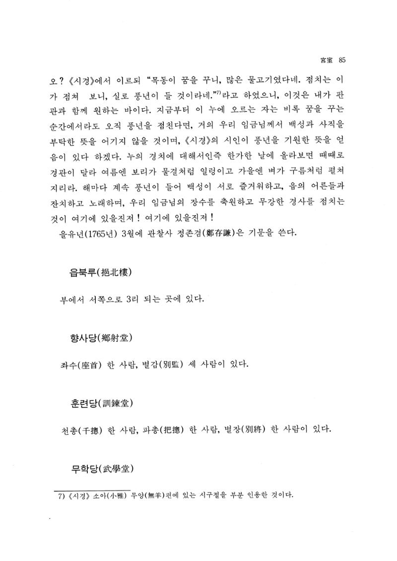 국역 대구부(大邱府) 읍지(1768) 97페이지