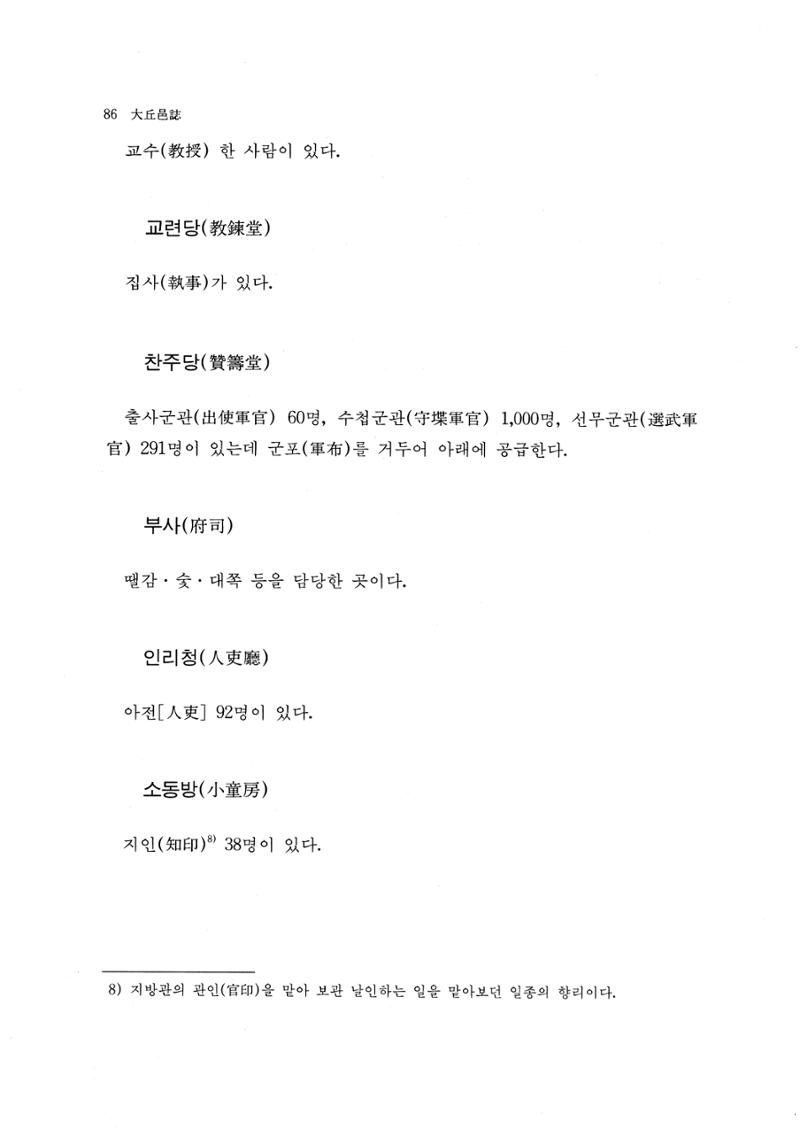국역 대구부(大邱府) 읍지(1768) 98페이지