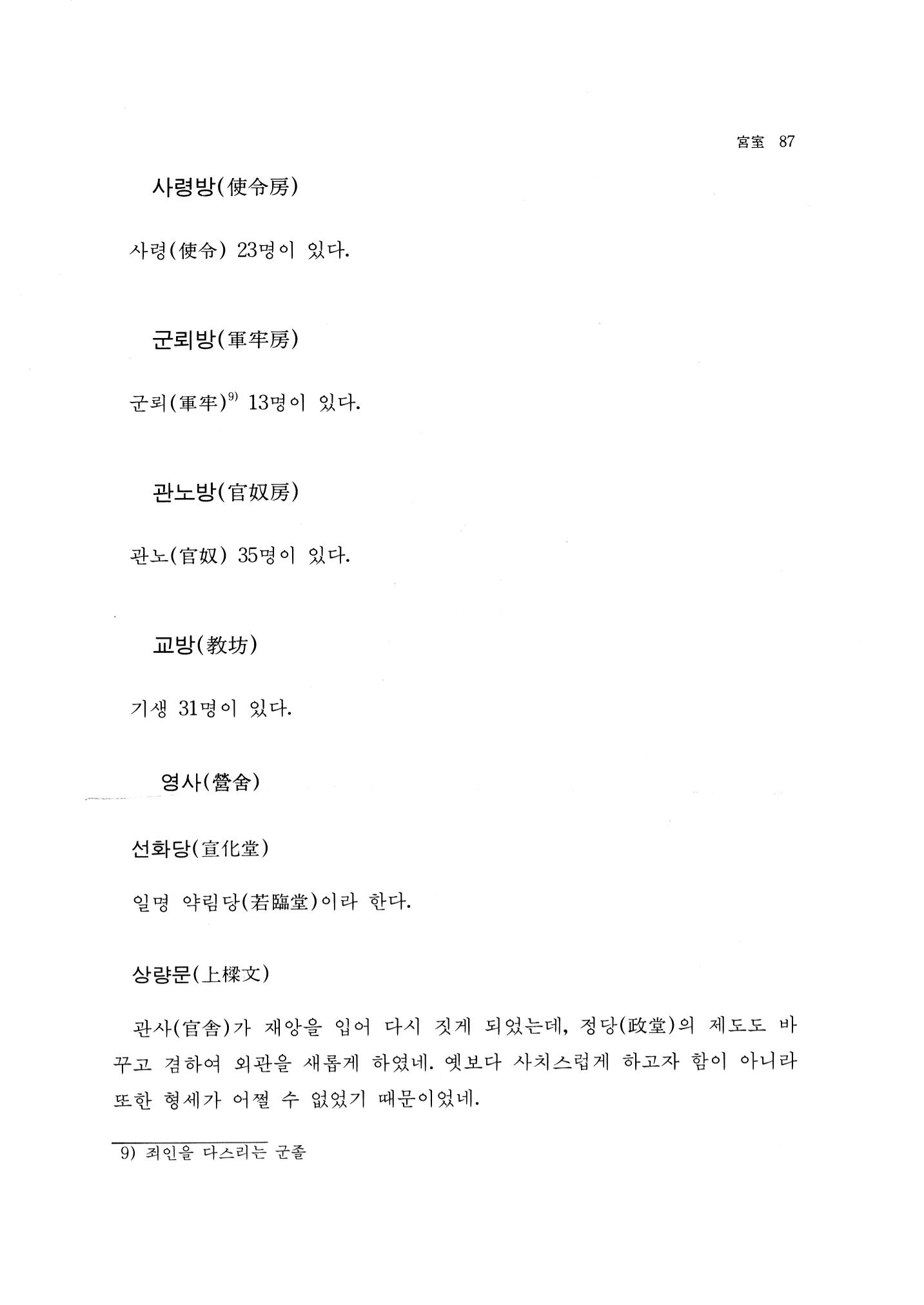 국역 대구부(大邱府) 읍지(1768) 99페이지