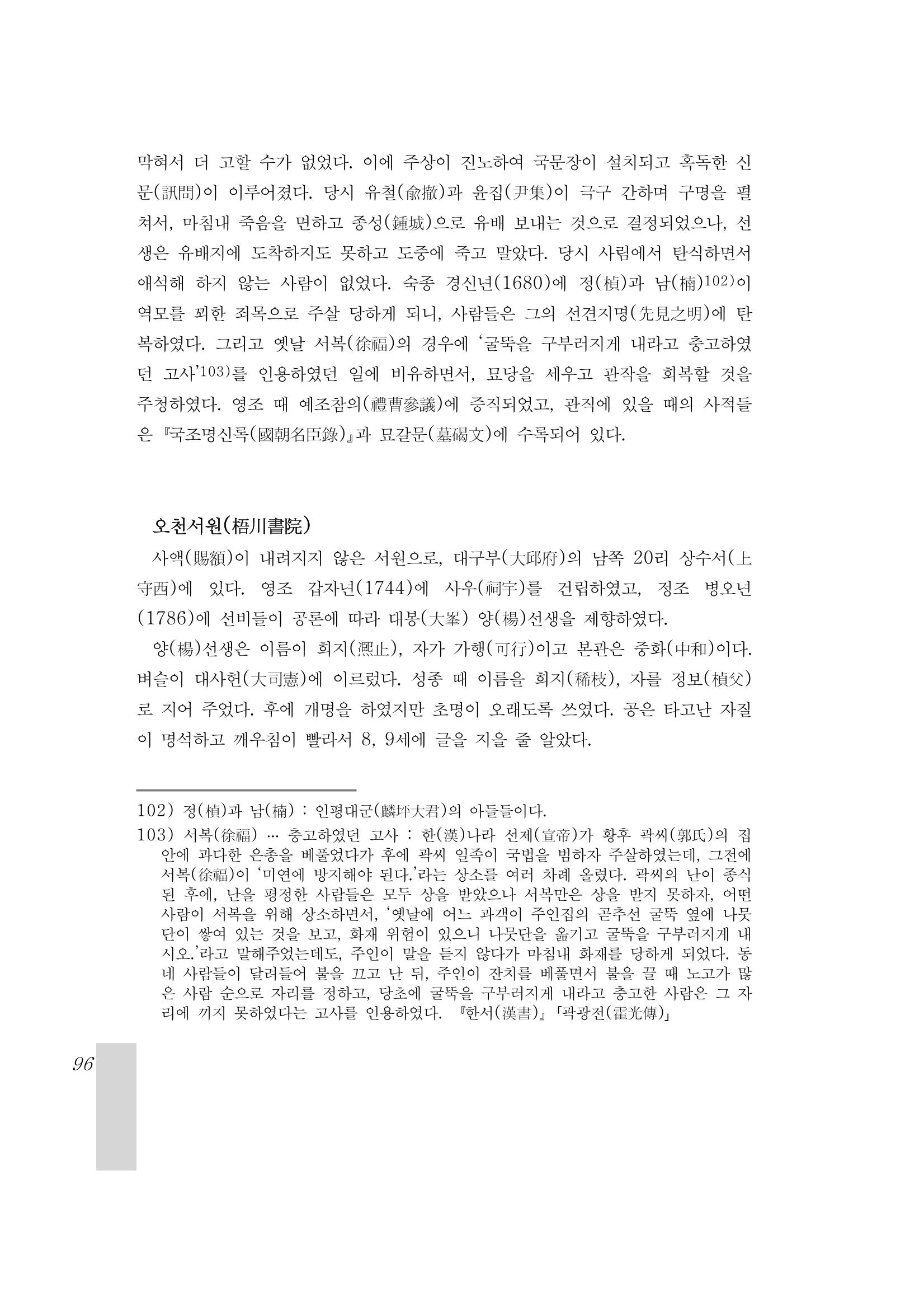 국역 대구부(大邱府) 읍지(1899) 100페이지