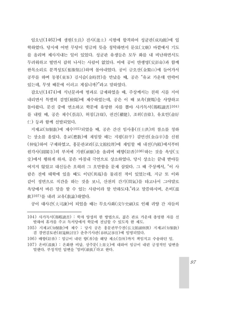 국역 대구부(大邱府) 읍지(1899) 101페이지