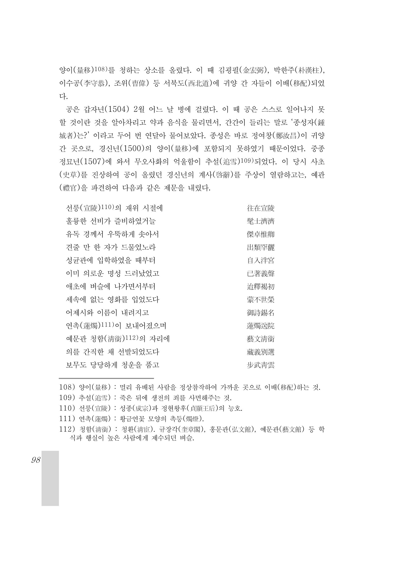 국역 대구부(大邱府) 읍지(1899) 102페이지