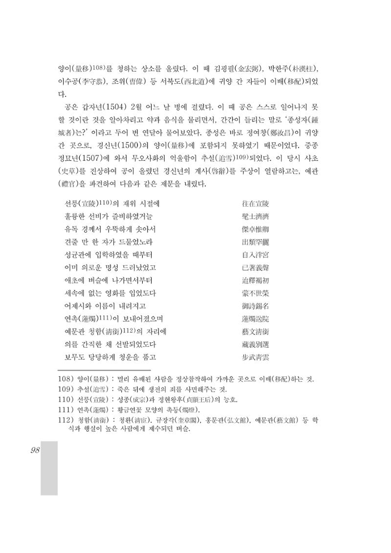 국역 대구부(大邱府) 읍지(1899) 102페이지