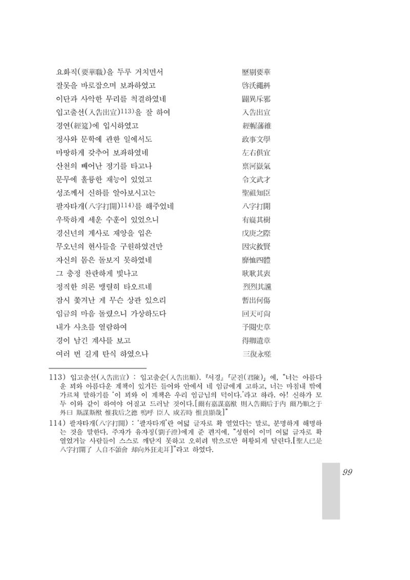 국역 대구부(大邱府) 읍지(1899) 103페이지