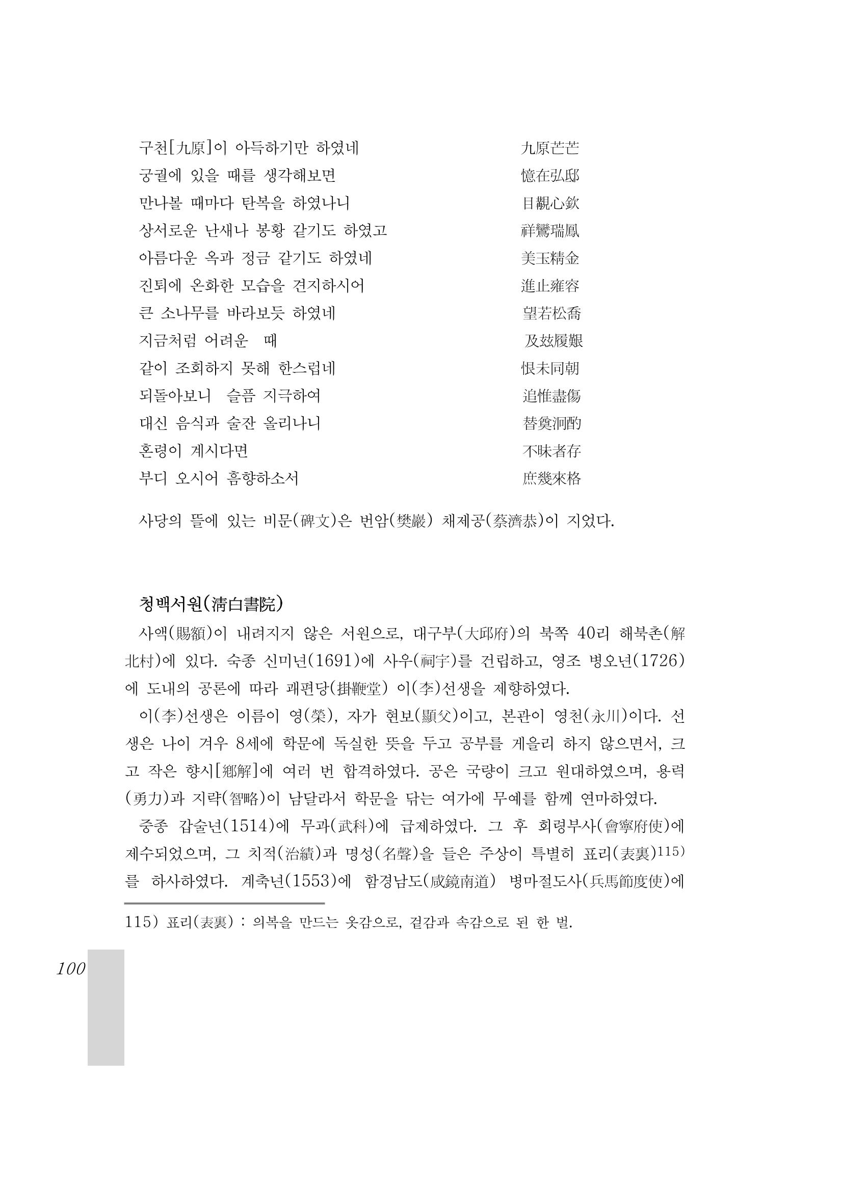 국역 대구부(大邱府) 읍지(1899) 104페이지