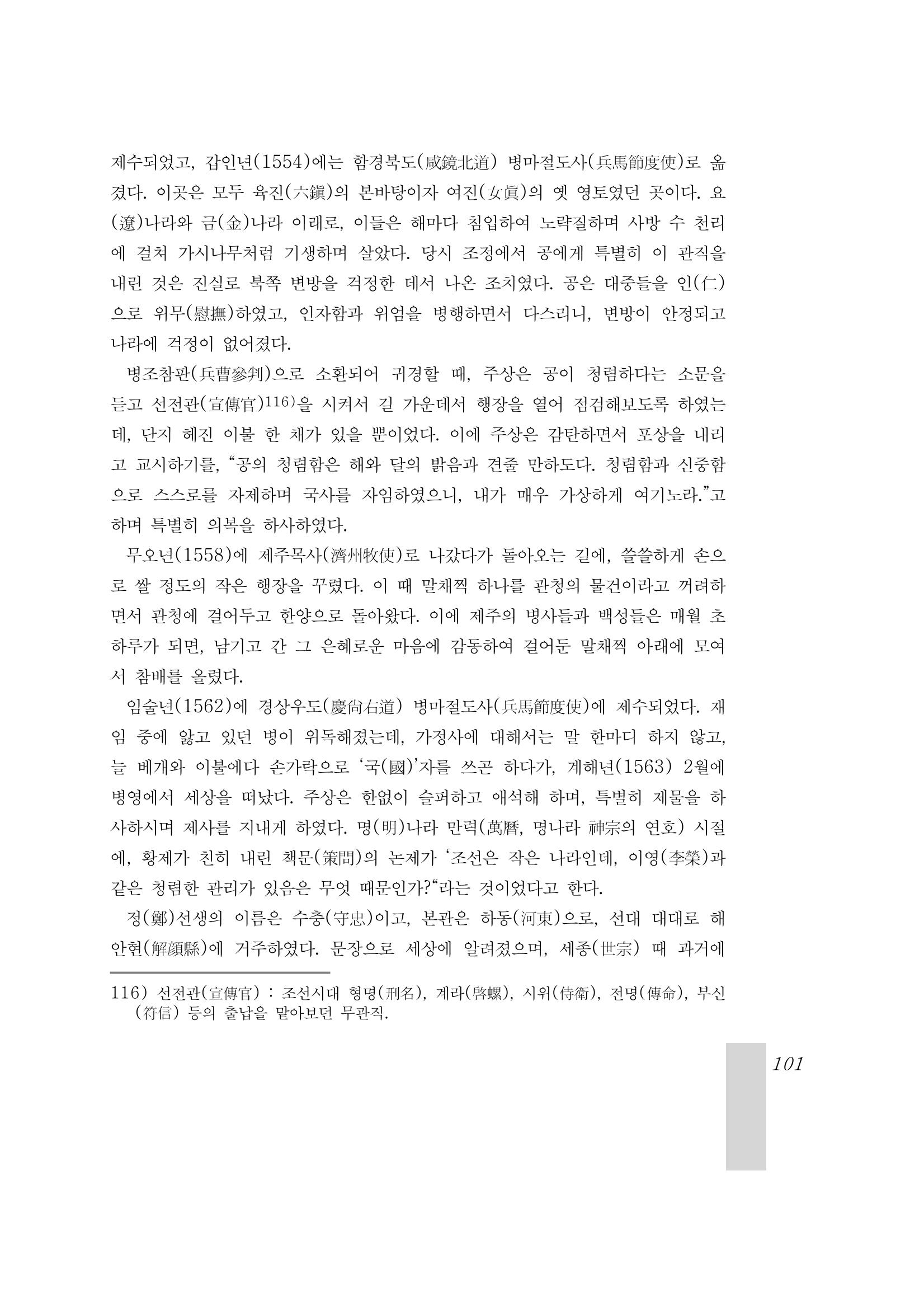 국역 대구부(大邱府) 읍지(1899) 105페이지