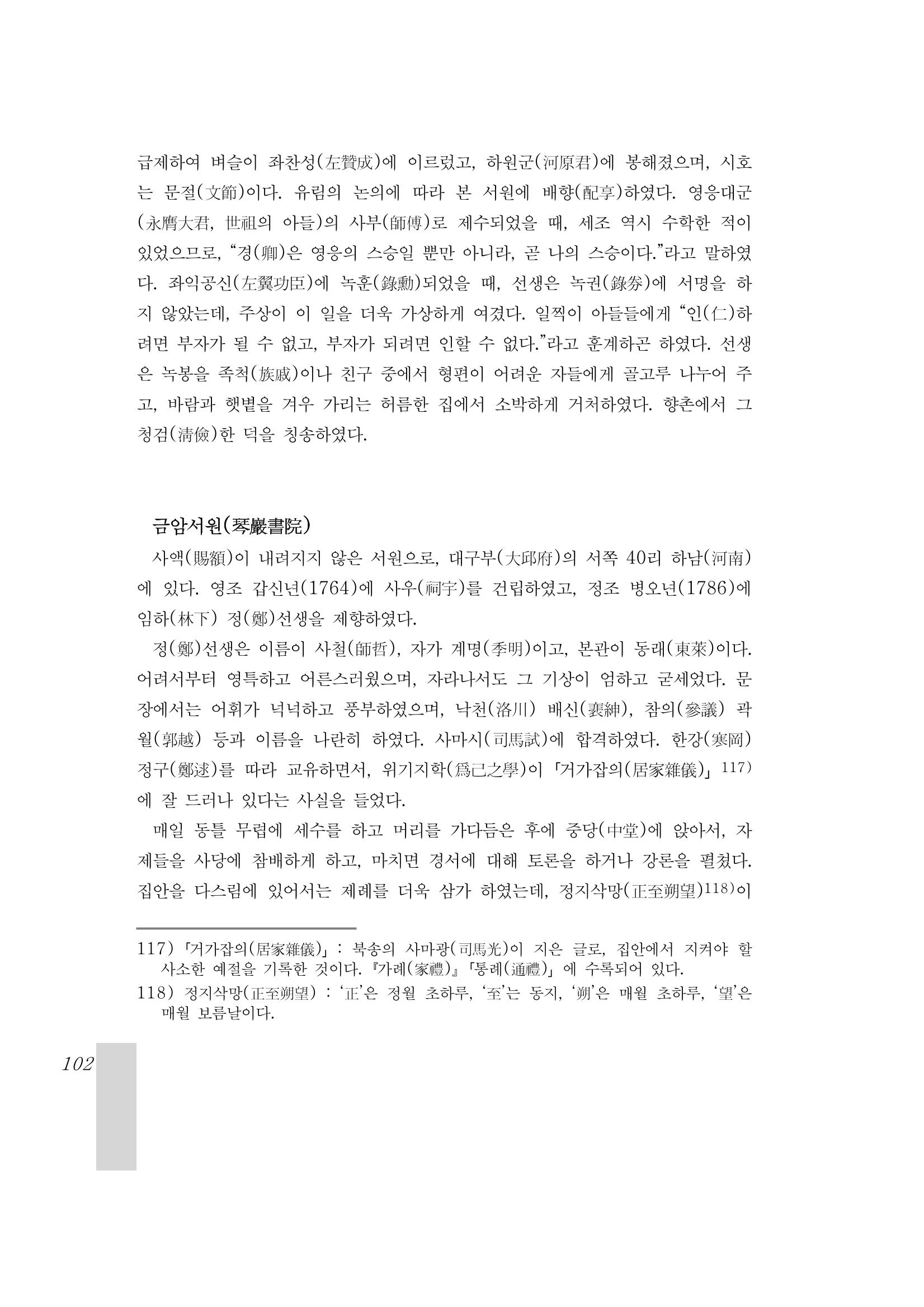 국역 대구부(大邱府) 읍지(1899) 106페이지