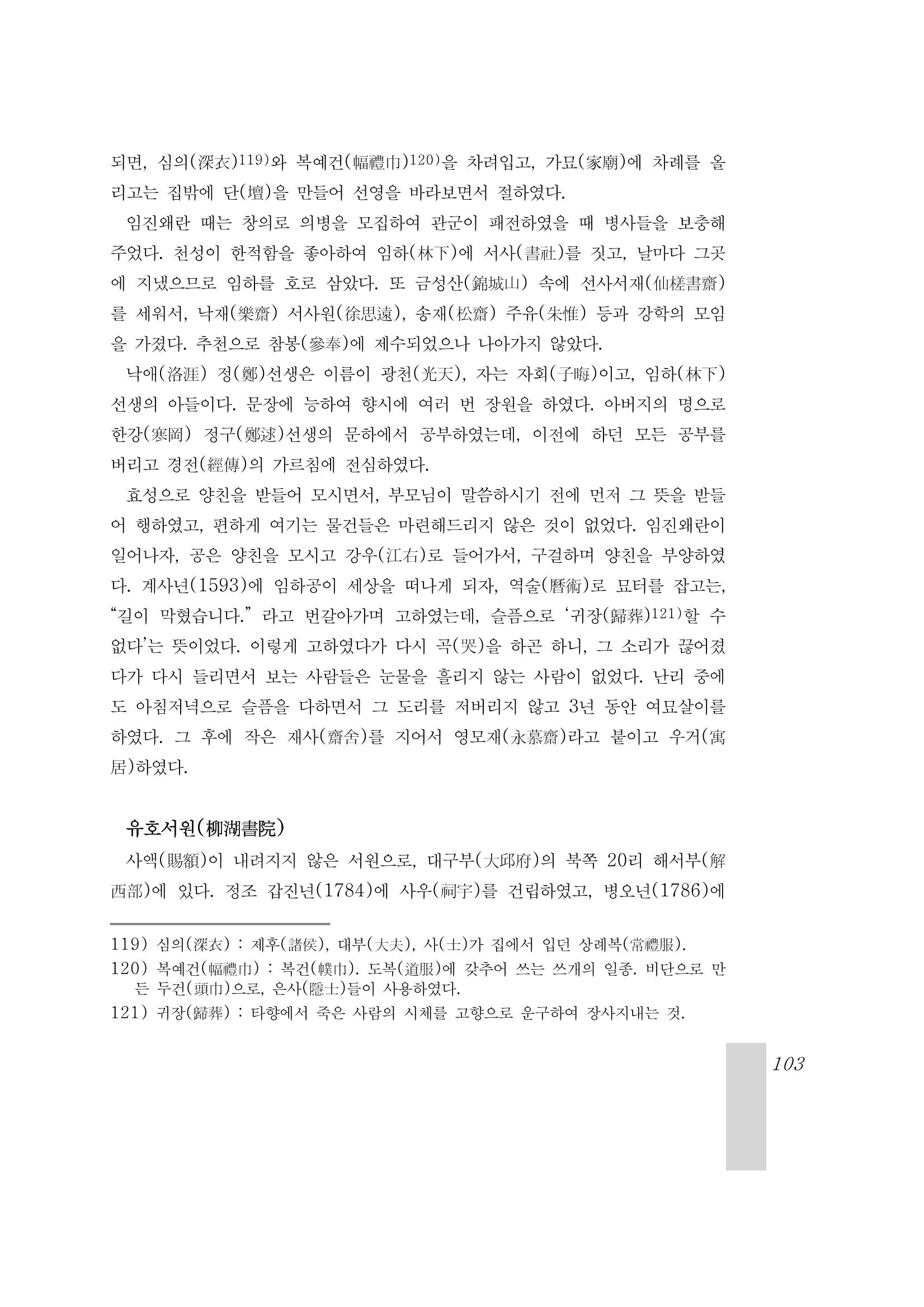 국역 대구부(大邱府) 읍지(1899) 107페이지
