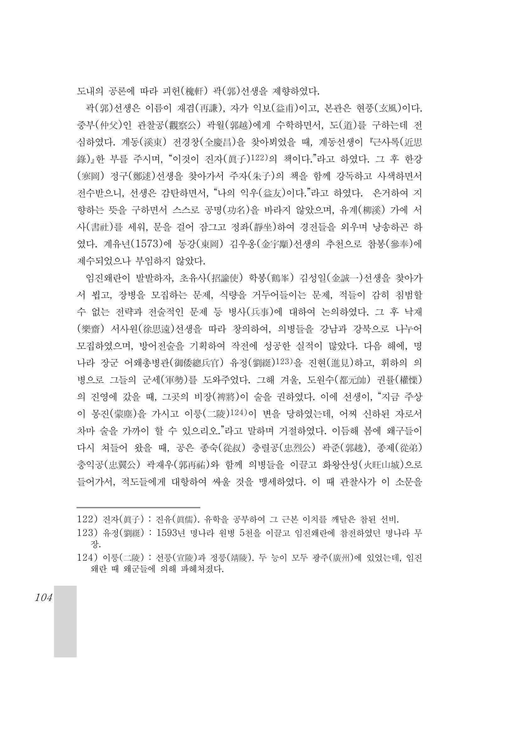 국역 대구부(大邱府) 읍지(1899) 108페이지