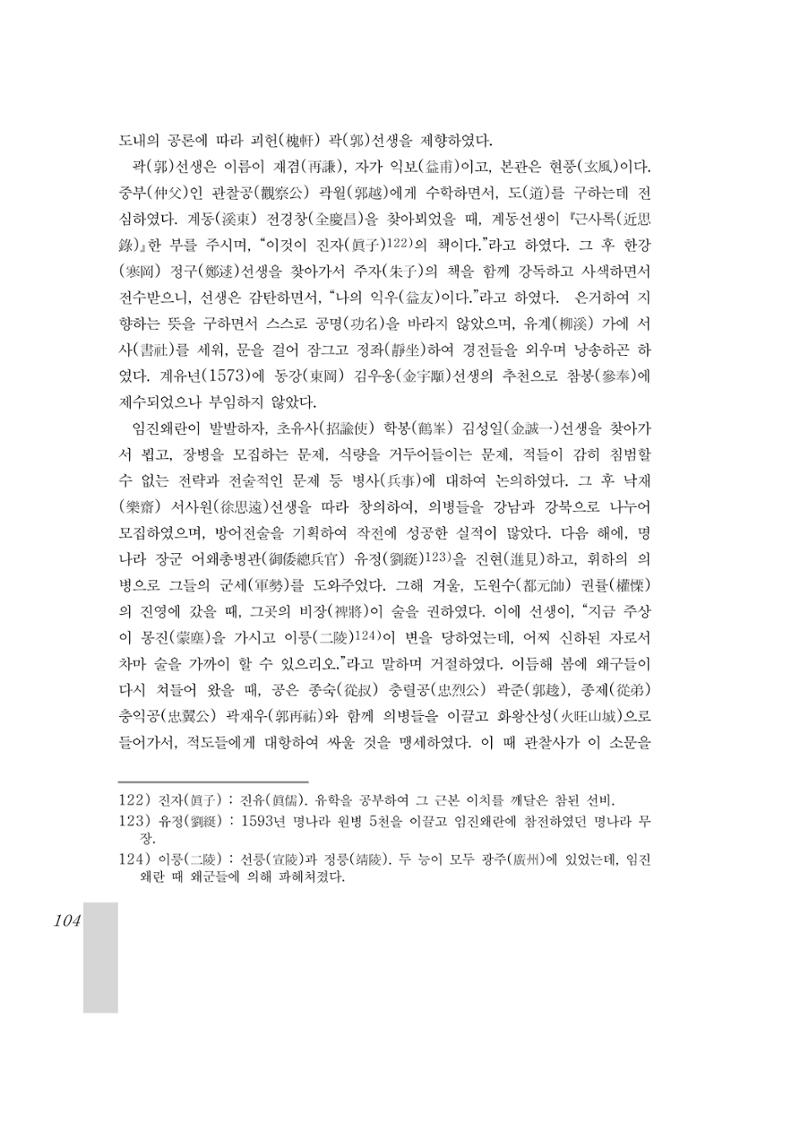 국역 대구부(大邱府) 읍지(1899) 108페이지
