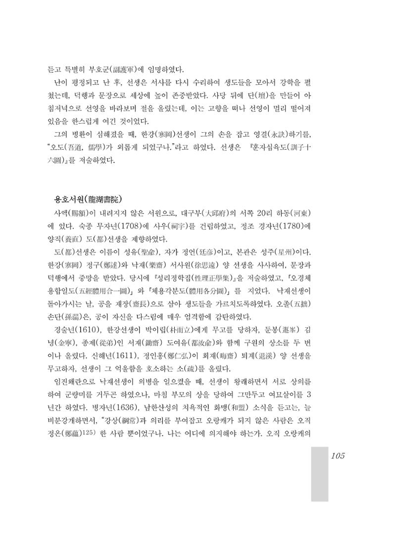 국역 대구부(大邱府) 읍지(1899) 109페이지