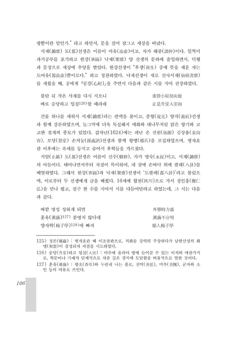 국역 대구부(大邱府) 읍지(1899) 110페이지