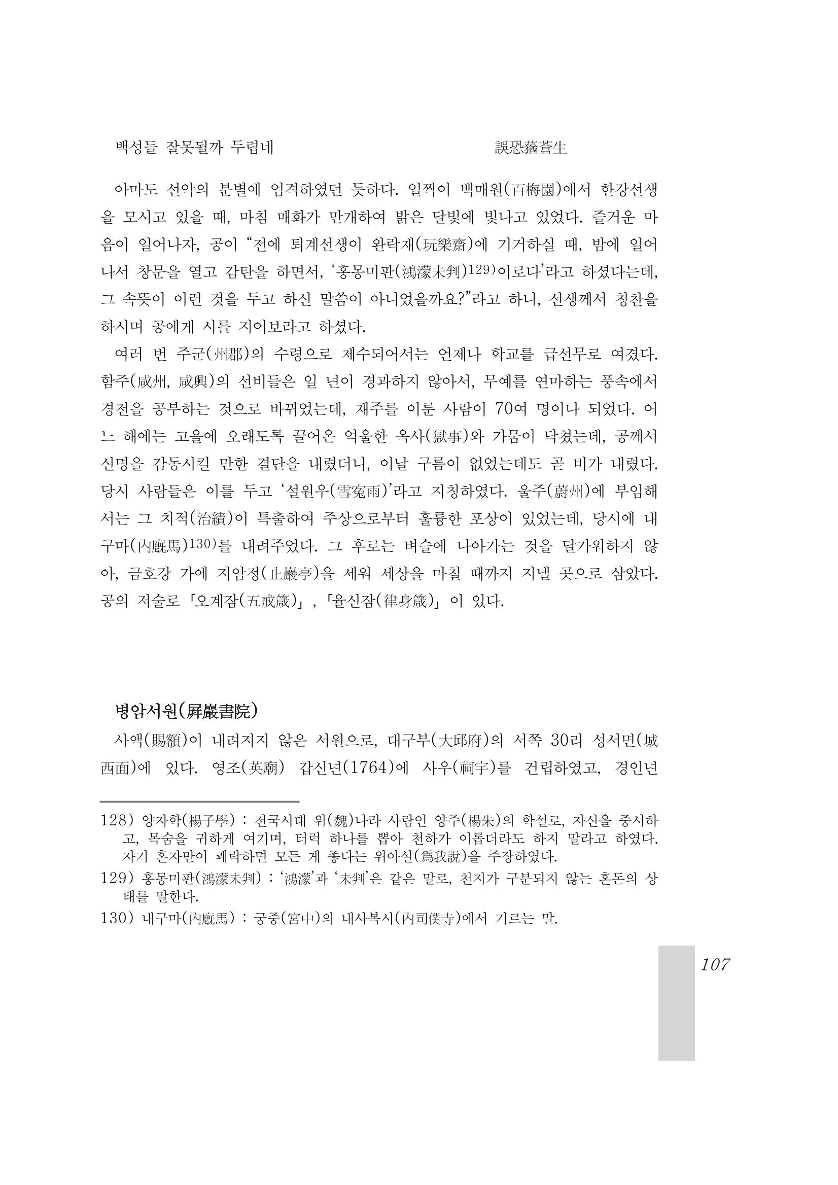 국역 대구부(大邱府) 읍지(1899) 111페이지