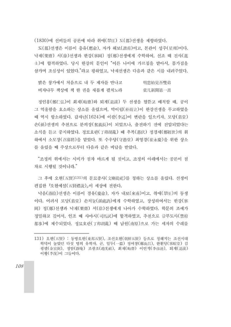 국역 대구부(大邱府) 읍지(1899) 112페이지