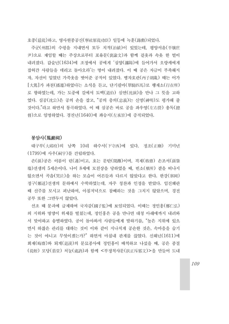 국역 대구부(大邱府) 읍지(1899) 113페이지
