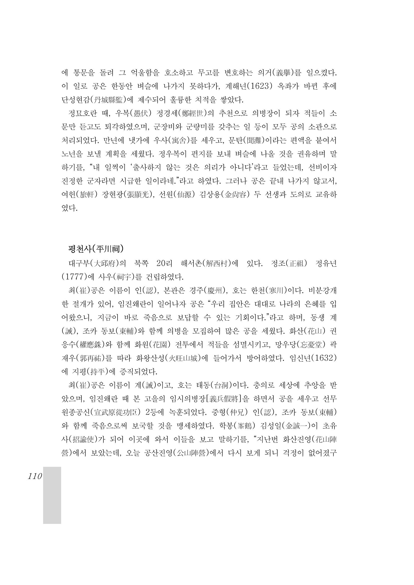 국역 대구부(大邱府) 읍지(1899) 114페이지