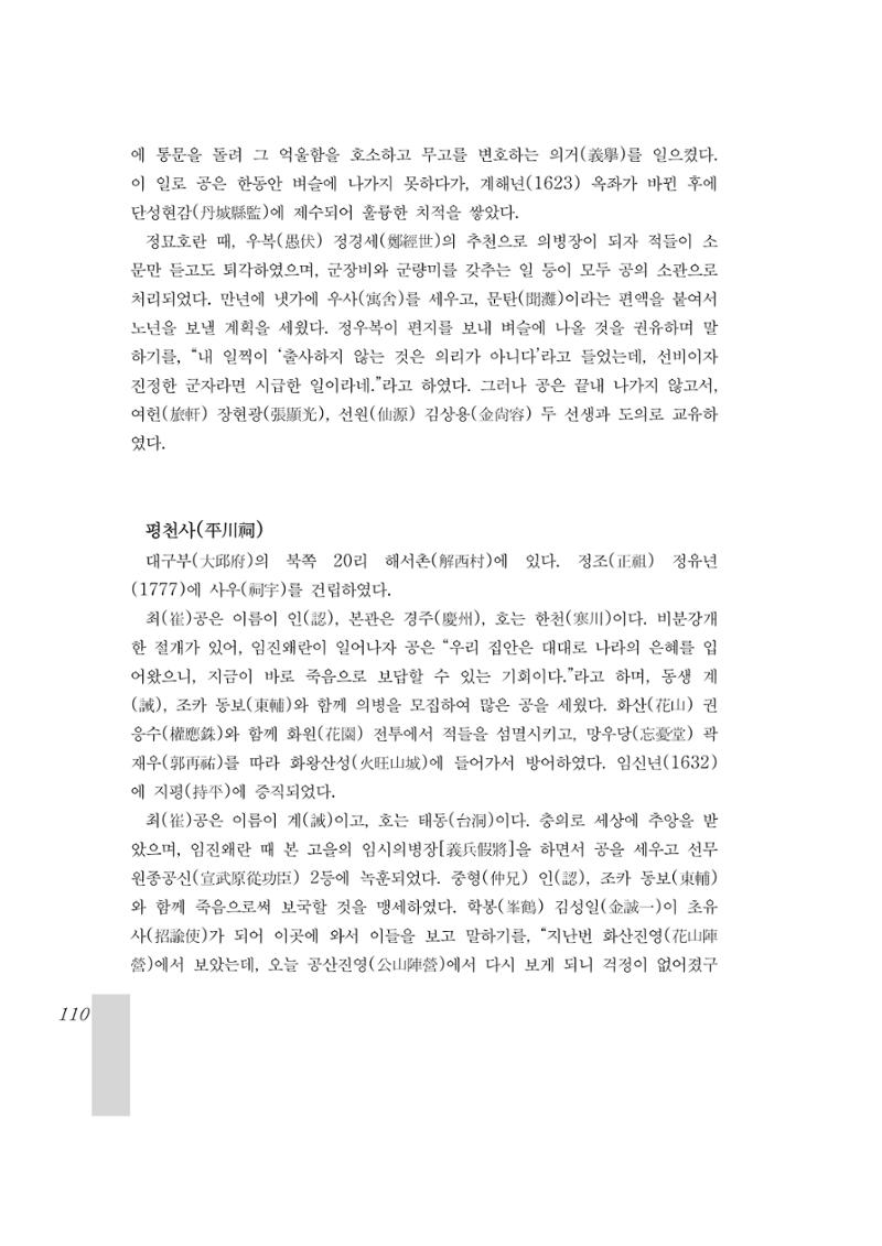 국역 대구부(大邱府) 읍지(1899) 114페이지