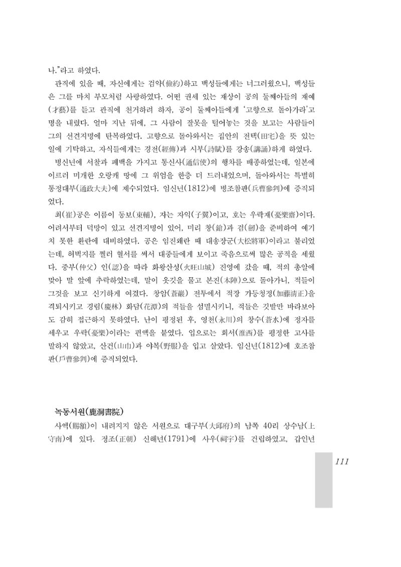 국역 대구부(大邱府) 읍지(1899) 115페이지