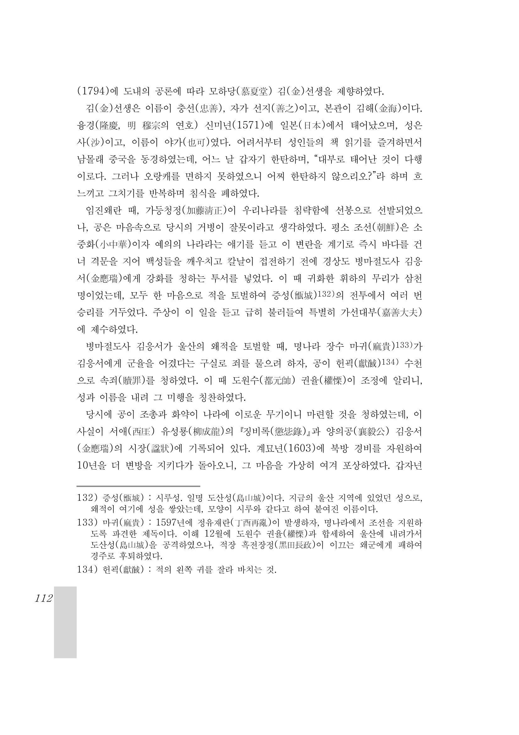 국역 대구부(大邱府) 읍지(1899) 116페이지