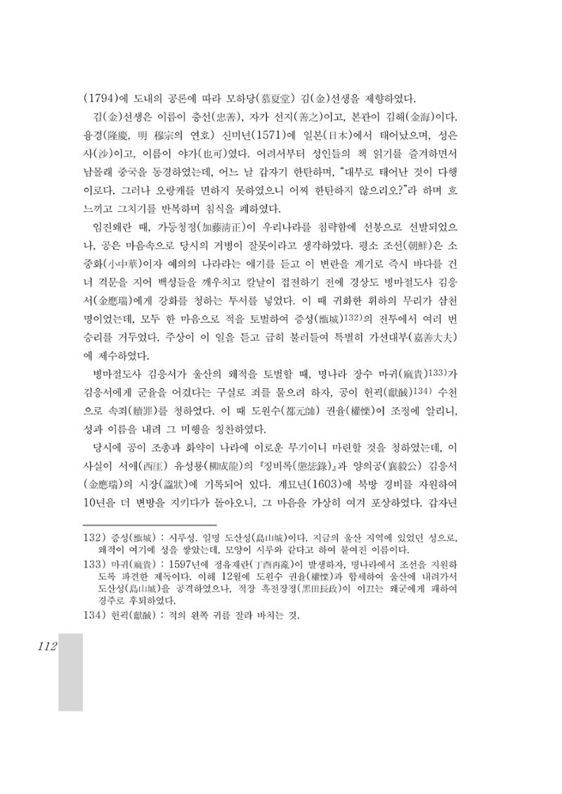 국역 대구부(大邱府) 읍지(1899) 116페이지