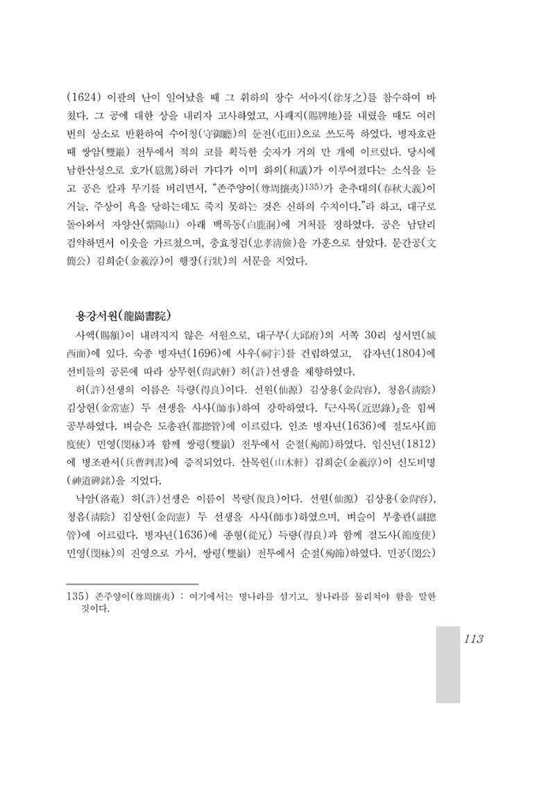 국역 대구부(大邱府) 읍지(1899) 117페이지