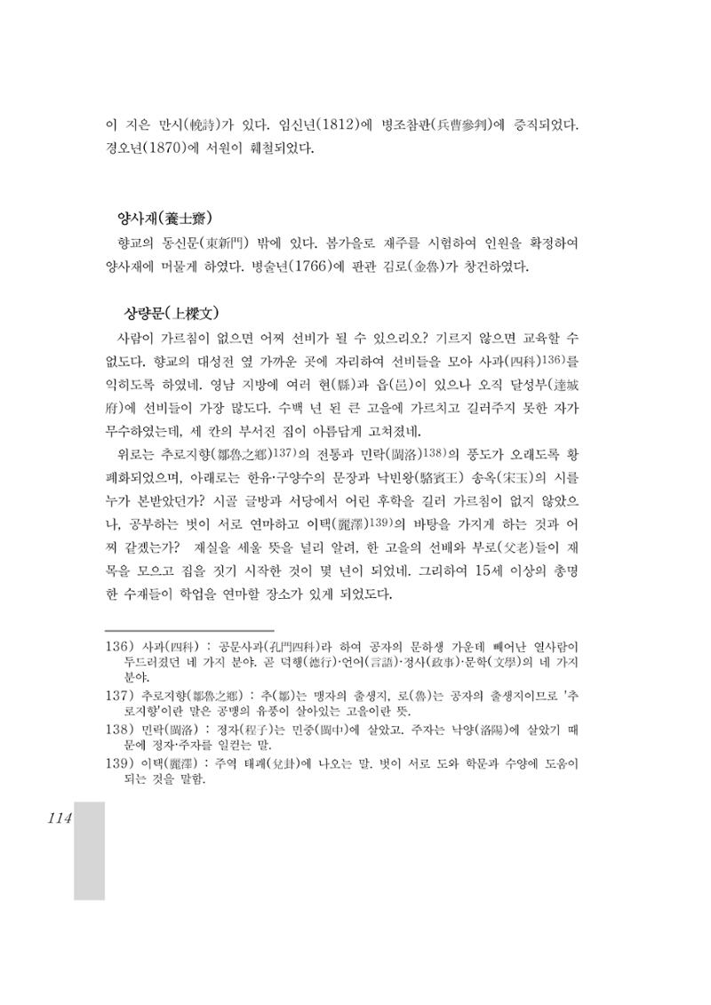 국역 대구부(大邱府) 읍지(1899) 118페이지