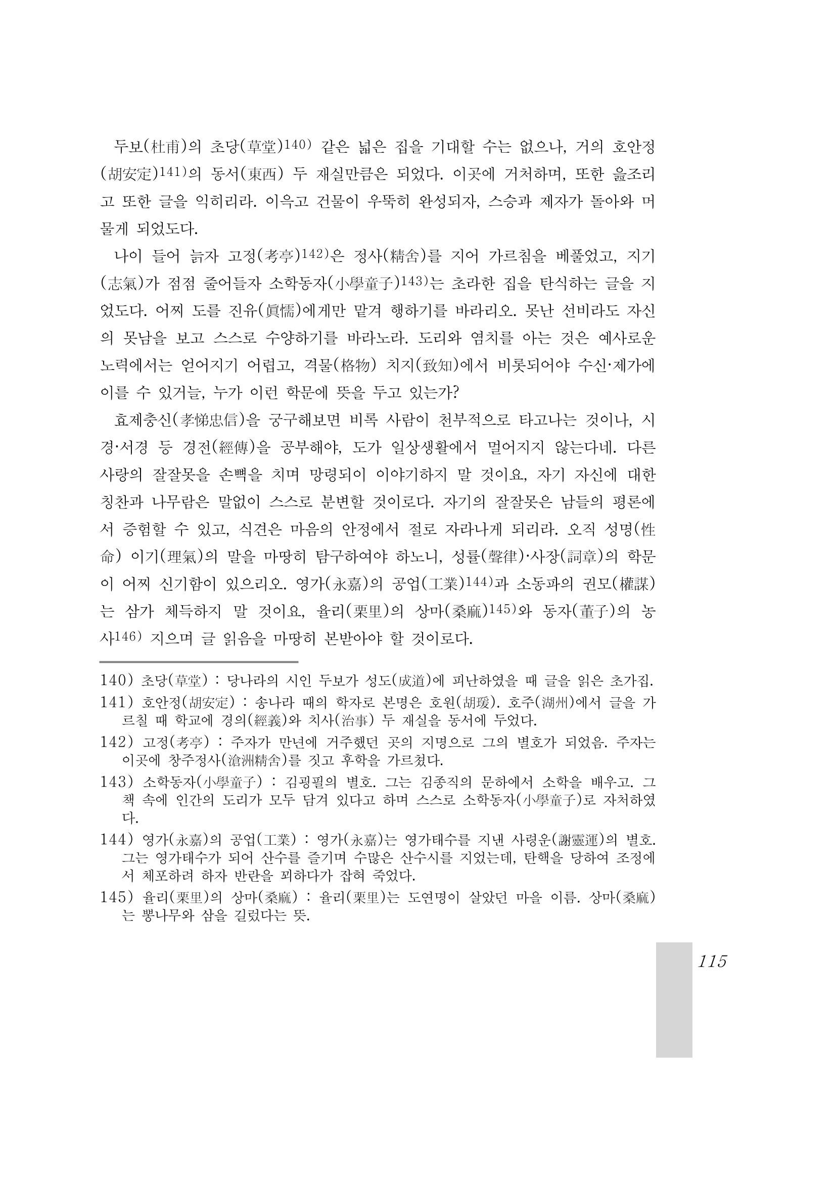 국역 대구부(大邱府) 읍지(1899) 119페이지