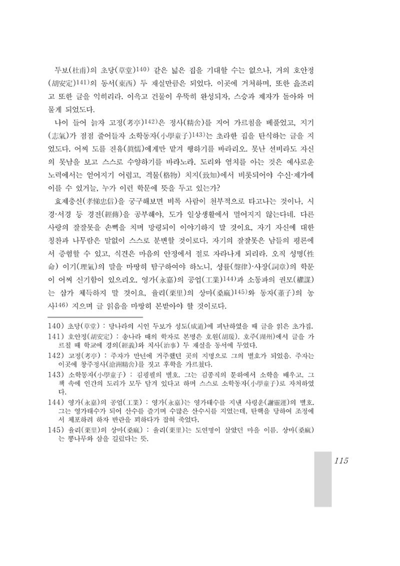 국역 대구부(大邱府) 읍지(1899) 119페이지