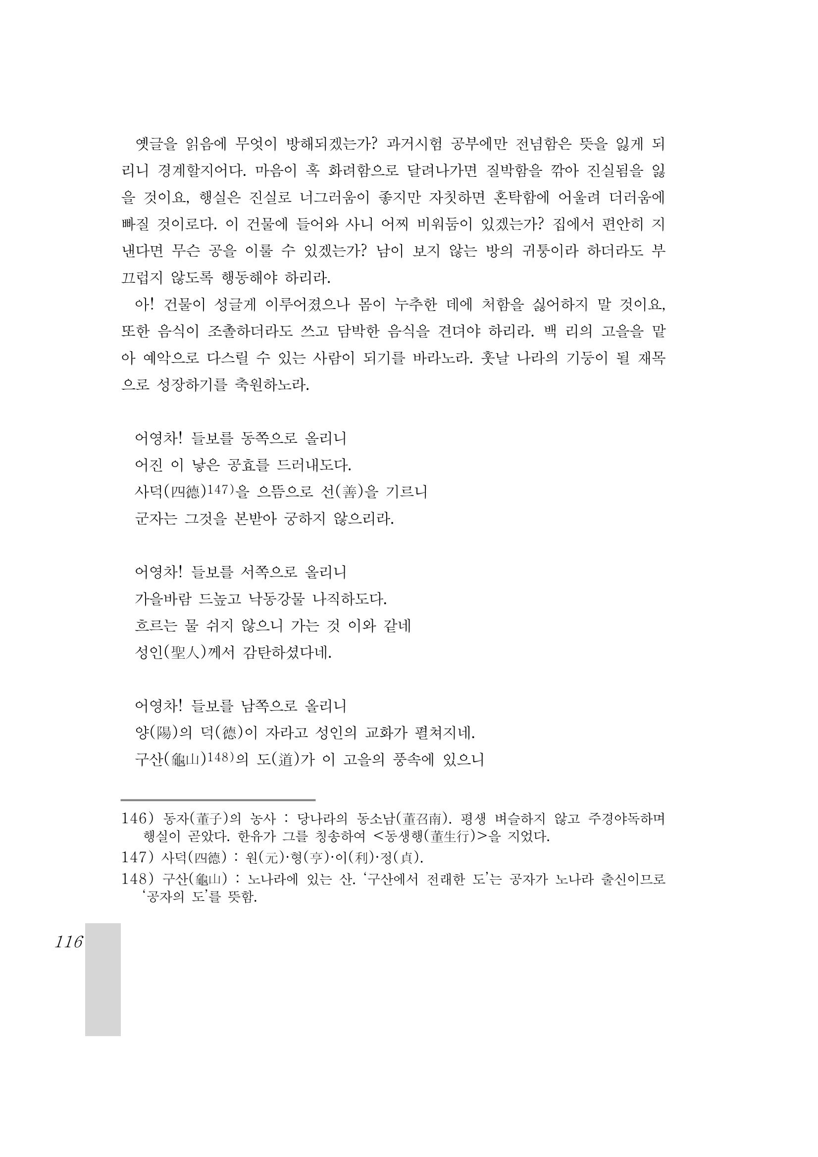 국역 대구부(大邱府) 읍지(1899) 120페이지