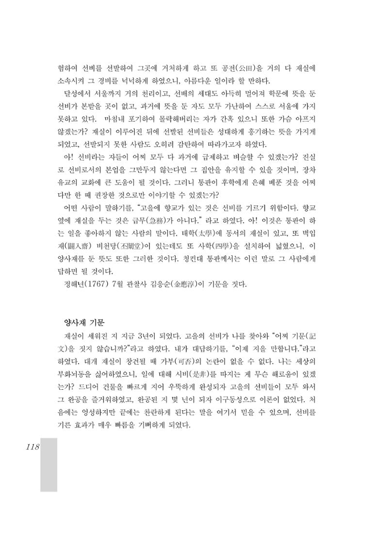 국역 대구부(大邱府) 읍지(1899) 122페이지