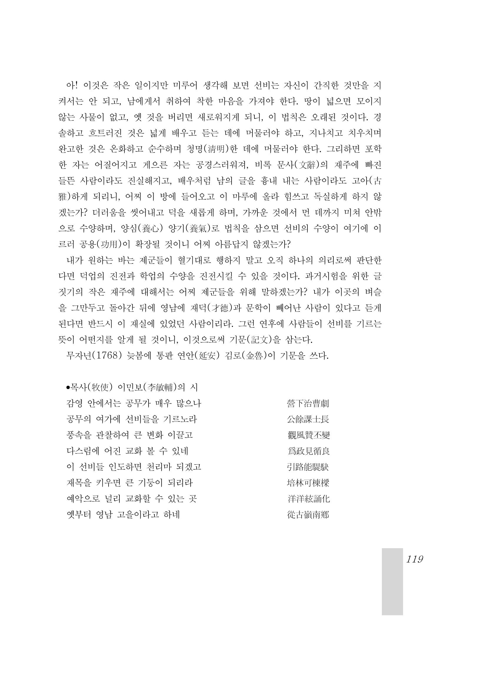 국역 대구부(大邱府) 읍지(1899) 123페이지