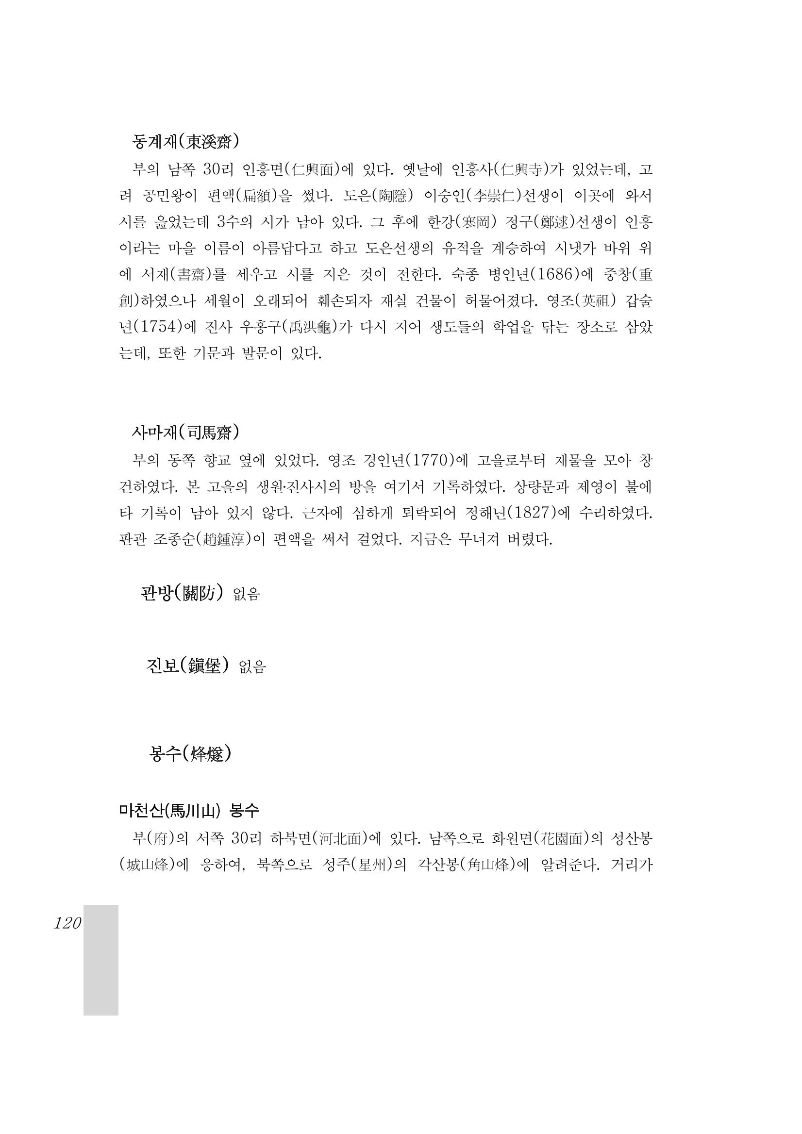 국역 대구부(大邱府) 읍지(1899) 124페이지