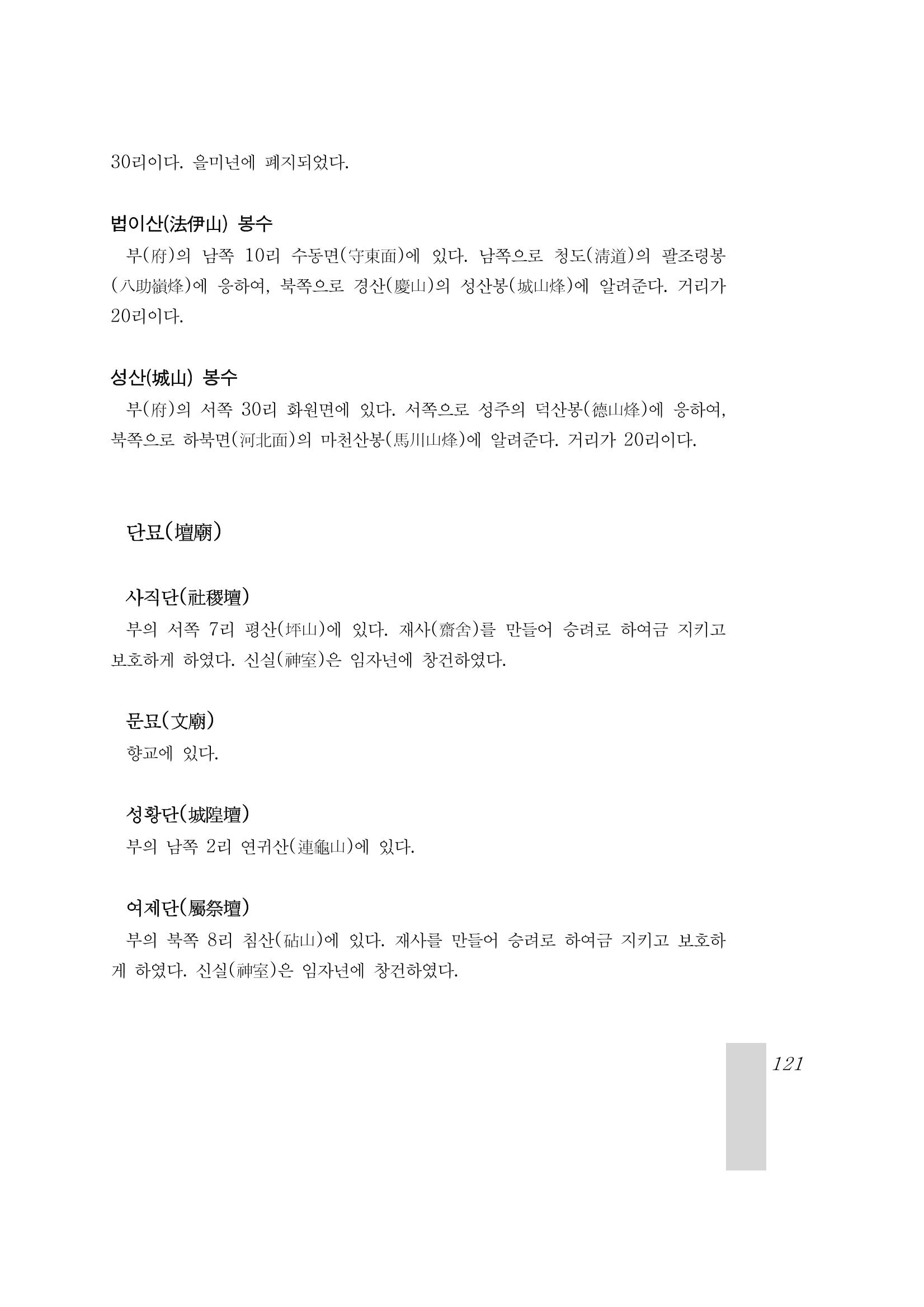 국역 대구부(大邱府) 읍지(1899) 125페이지