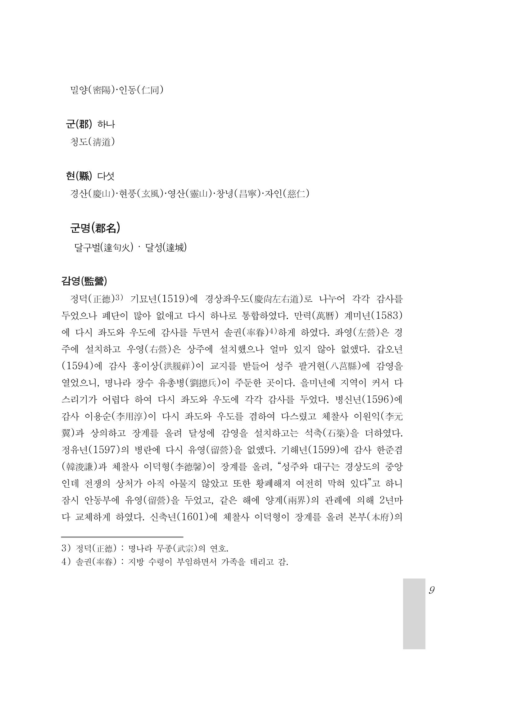 국역 대구부(大邱府) 읍지(1899) 13페이지
