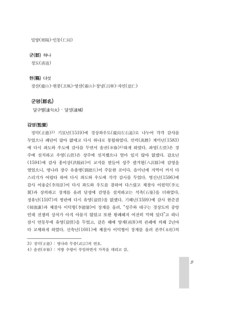 국역 대구부(大邱府) 읍지(1899) 13페이지