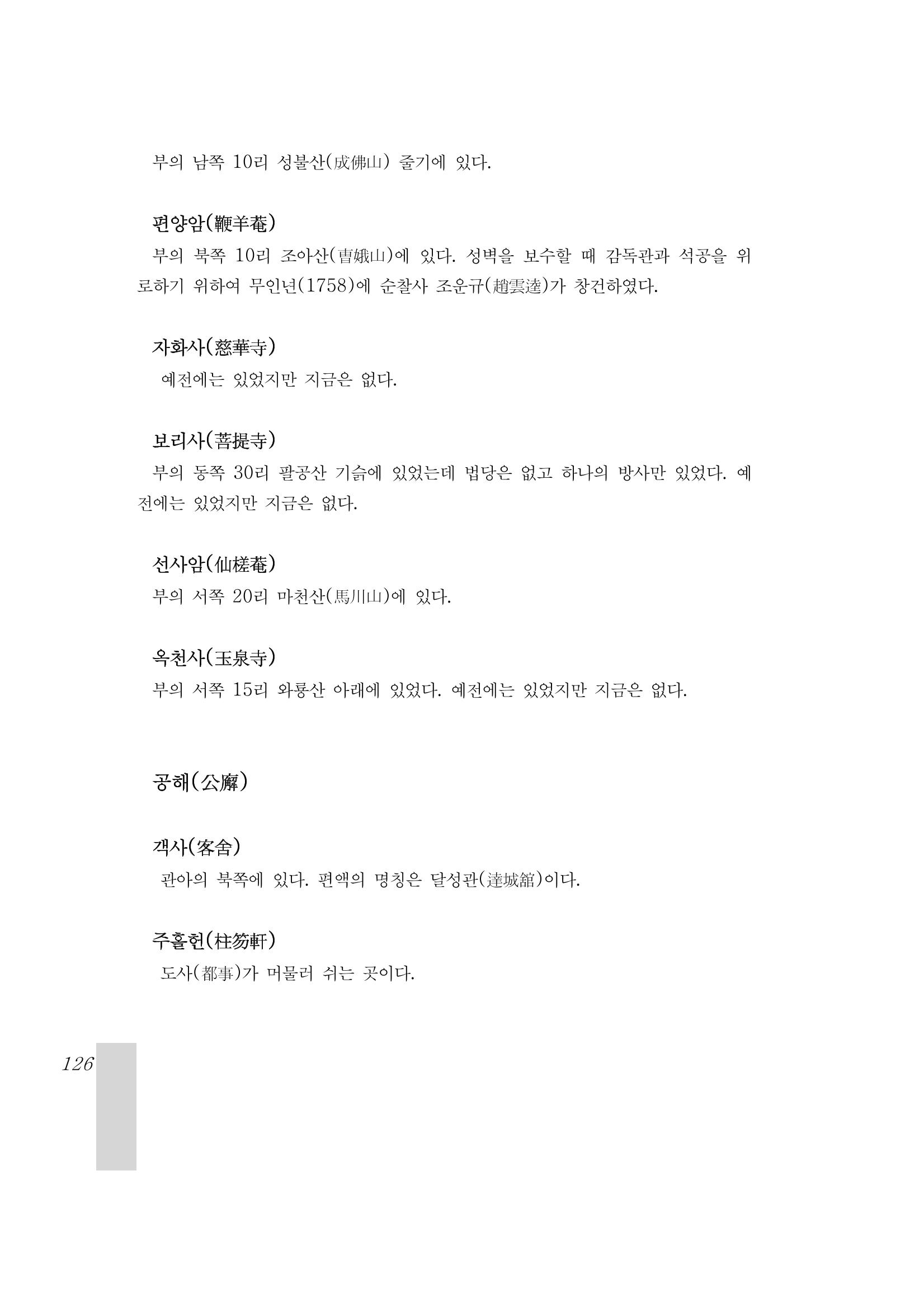 국역 대구부(大邱府) 읍지(1899) 130페이지