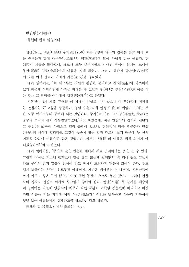 국역 대구부(大邱府) 읍지(1899) 131페이지