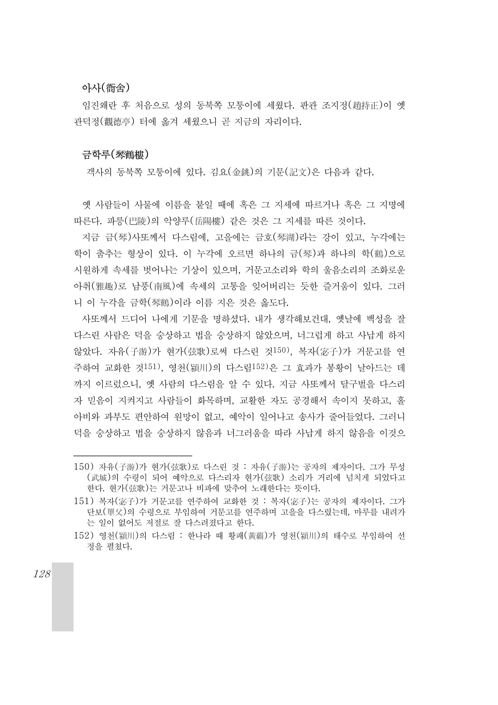 국역 대구부(大邱府) 읍지(1899) 132페이지