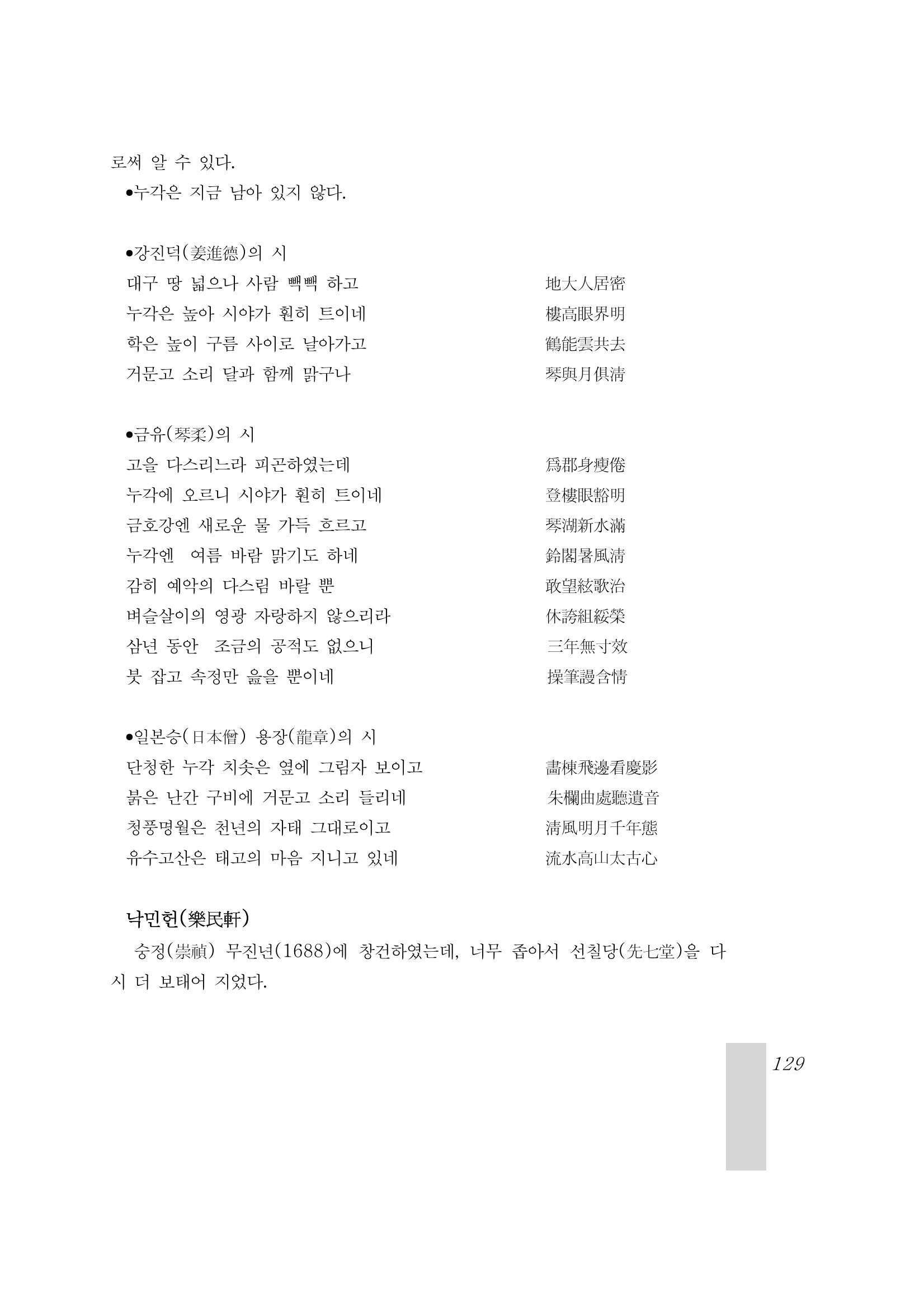 국역 대구부(大邱府) 읍지(1899) 133페이지