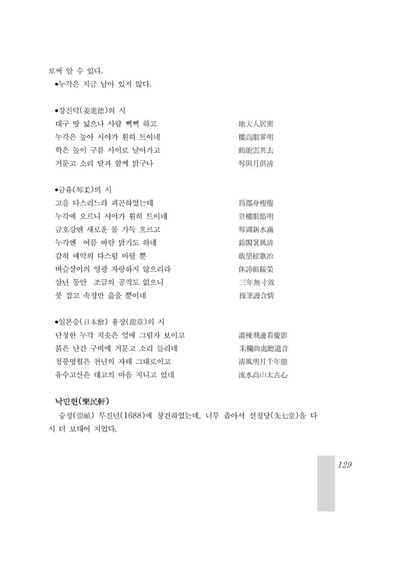 국역 대구부(大邱府) 읍지(1899) 133페이지