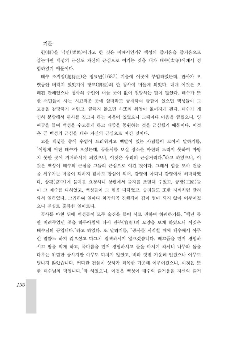 국역 대구부(大邱府) 읍지(1899) 134페이지
