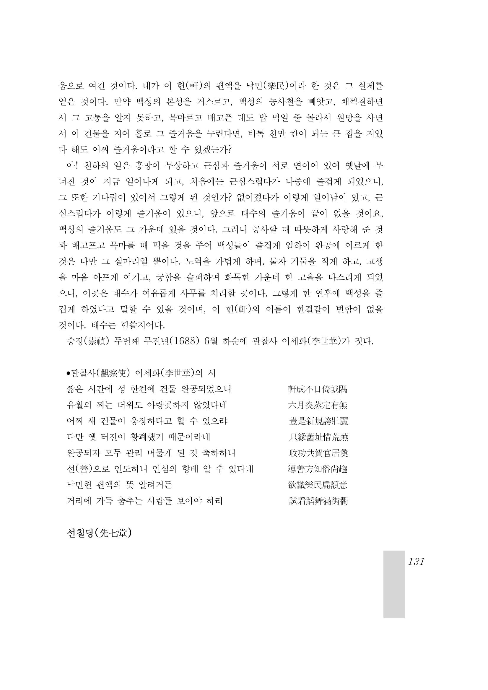 국역 대구부(大邱府) 읍지(1899) 135페이지