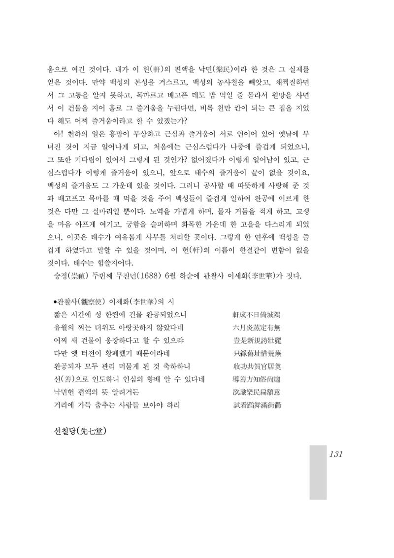 국역 대구부(大邱府) 읍지(1899) 135페이지
