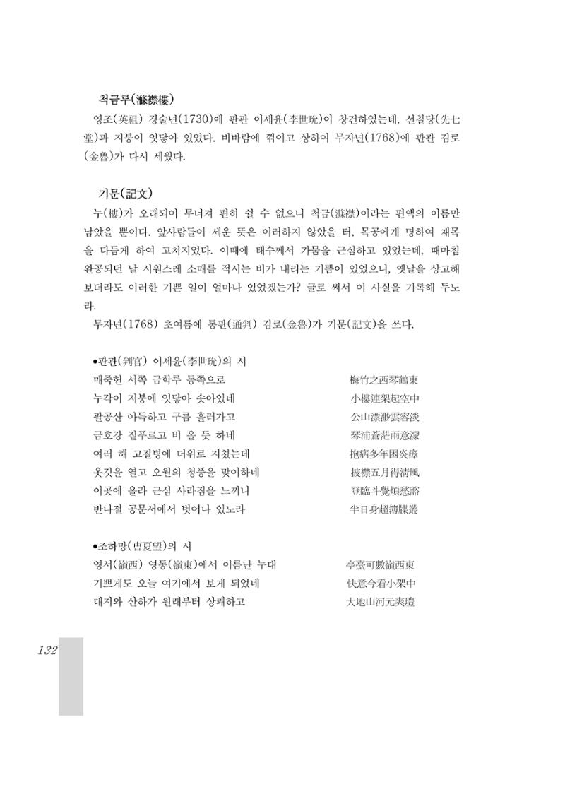 국역 대구부(大邱府) 읍지(1899) 136페이지