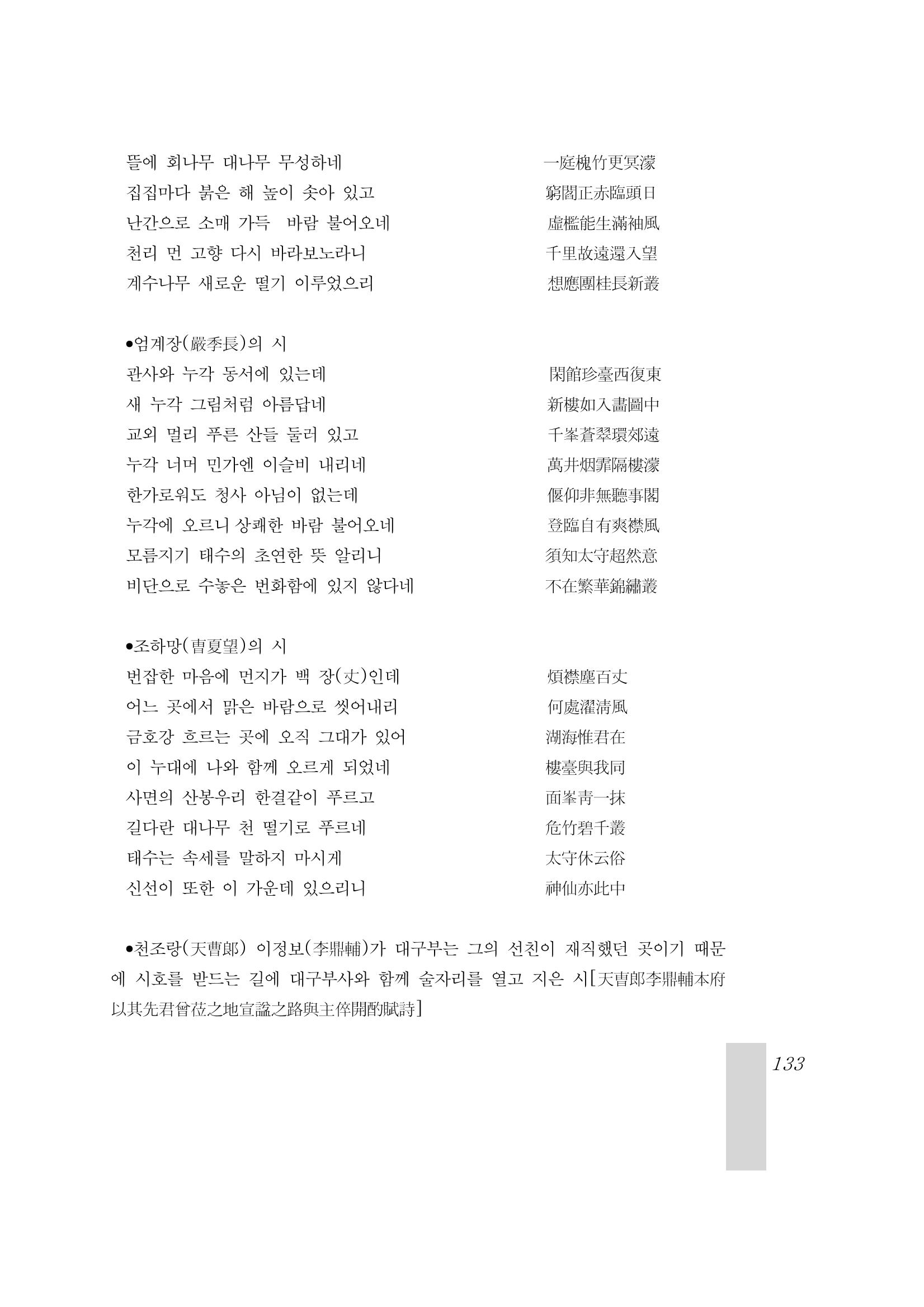 국역 대구부(大邱府) 읍지(1899) 137페이지