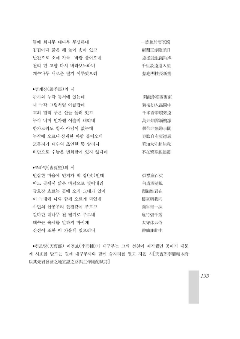국역 대구부(大邱府) 읍지(1899) 137페이지