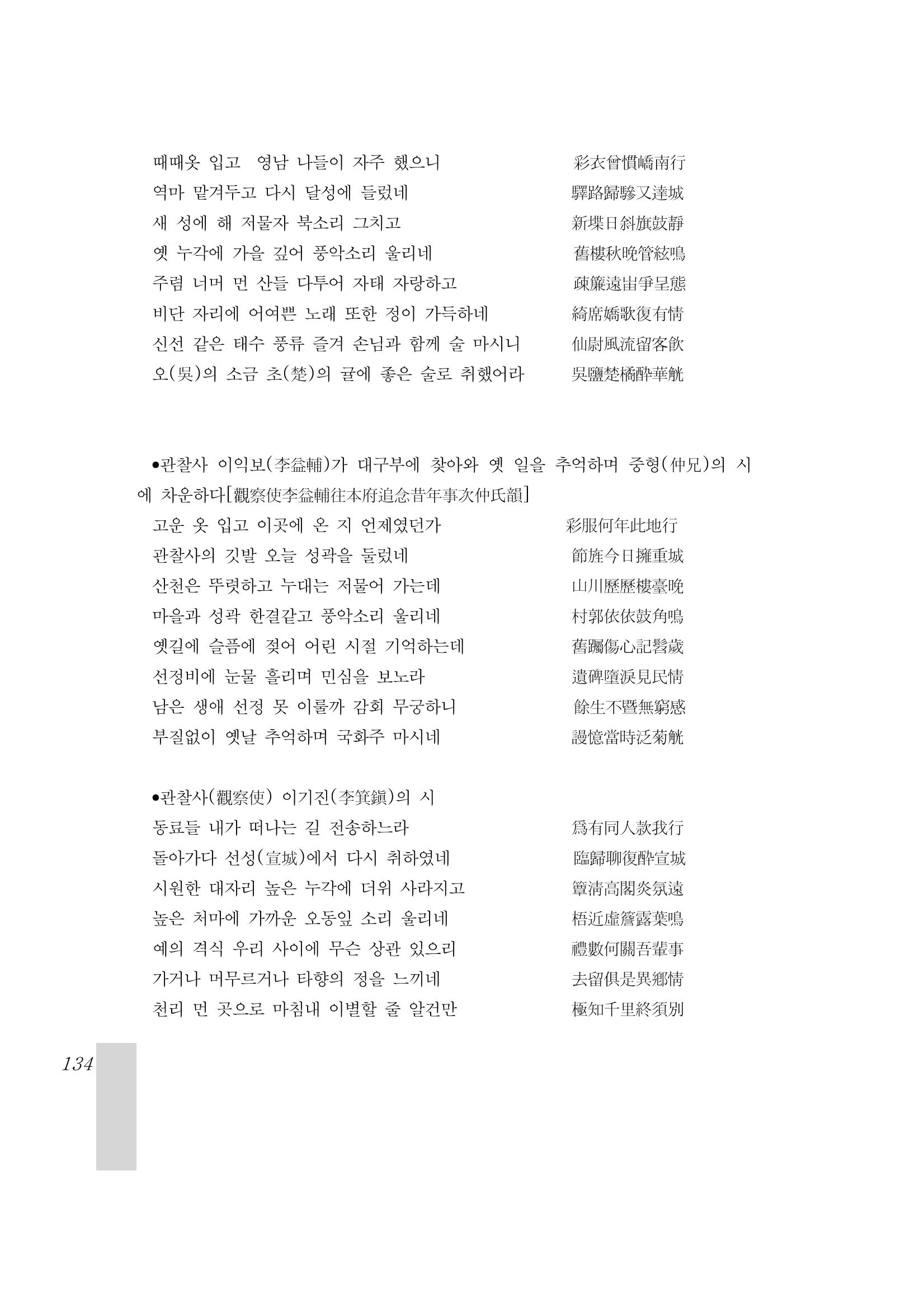 국역 대구부(大邱府) 읍지(1899) 138페이지