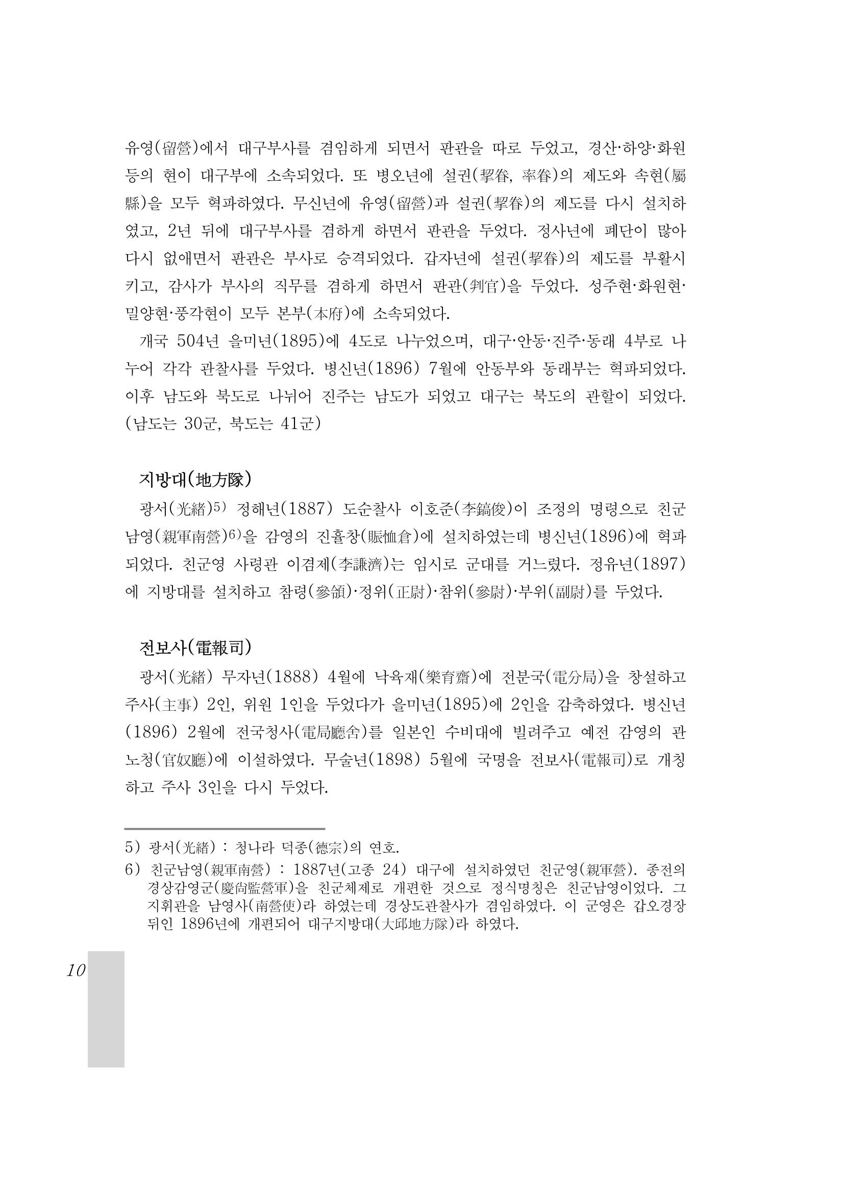 국역 대구부(大邱府) 읍지(1899) 14페이지
