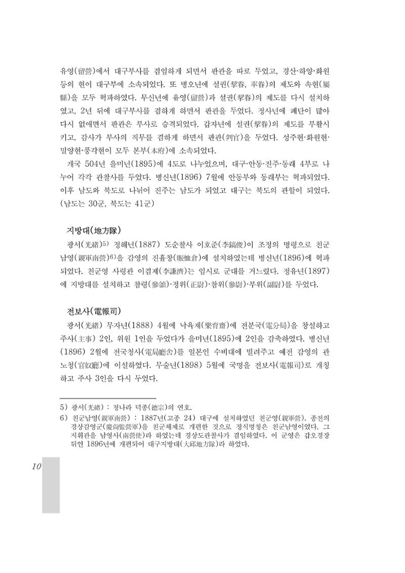 국역 대구부(大邱府) 읍지(1899) 14페이지